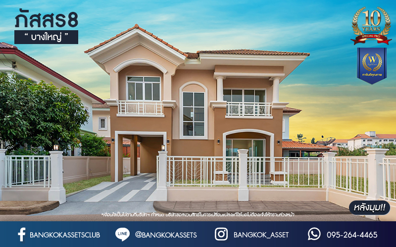 บ้านมือสองตกแต่งใหม่ โครงการ ภัสสร8 กาญจนาภิเษก (ซ.กันตนา) หลังมุม มีพื้นที่ขนาดใหญ่ เนื้อที่ 88.20 ตร.ว. ฟังก์ชั่น 3 ห้องนอน 3 ห้องน้ำ 1 ที่จอดรถ บนทำเลศักยภาพ โครงการติดถนนใหญ่ เข้า-ออกสะดวก ใกล้เซ็นทรัลเวสต์เกต รถไฟฟ้าสายสีม่วง "สถานีตลาดบางใหญ่" และจุดขึ้นทางด่วน "ศรีรัช"